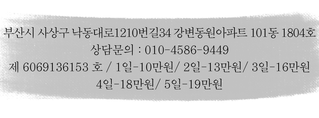 부산 사상점 상담문의 : 010-4586-9449